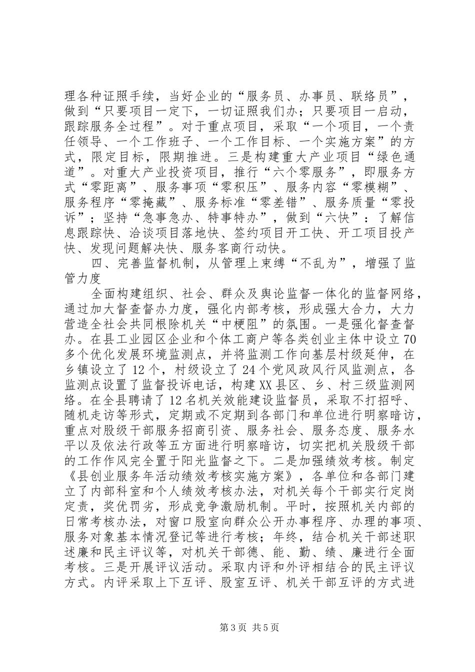 2024年干部勤廉能力提升经验交流_第3页