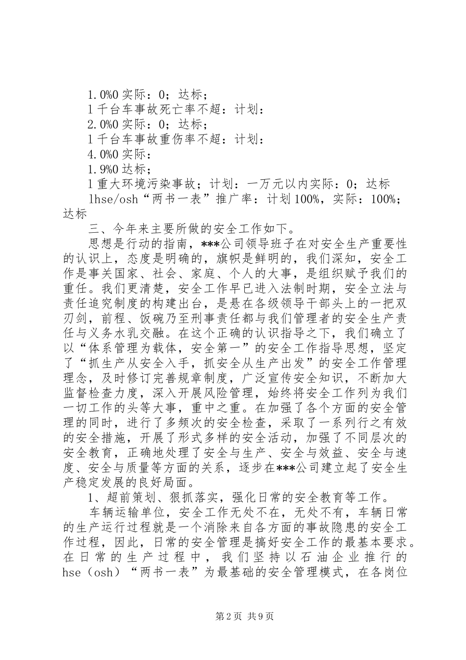 2024年公司安全生产的优秀工作总结_第2页