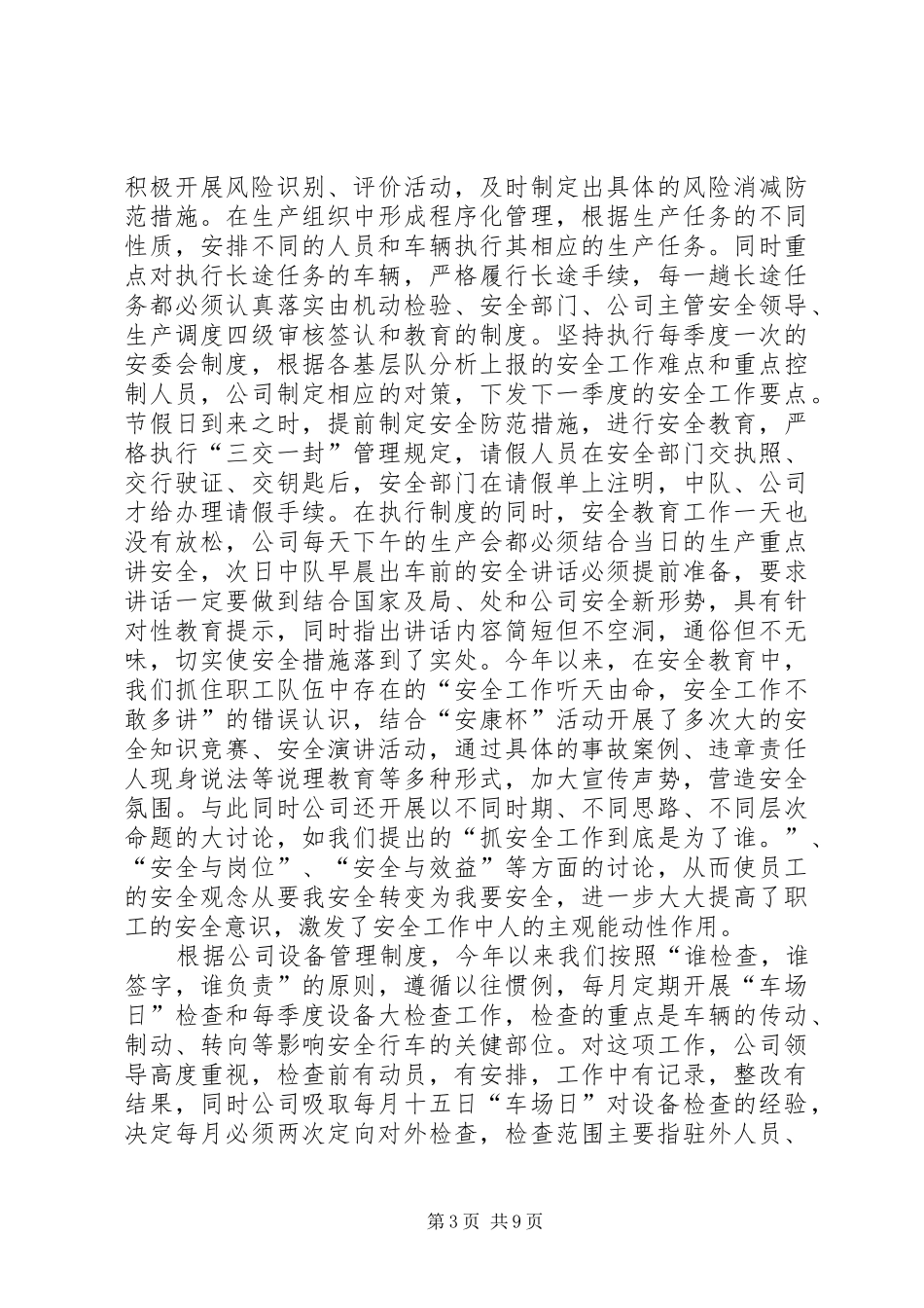 2024年公司安全生产的优秀工作总结_第3页