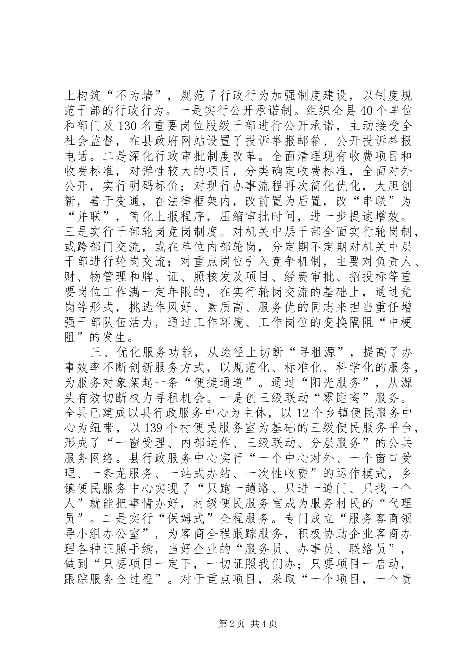 2024年干部勤廉能力提升经验交流材料_第2页
