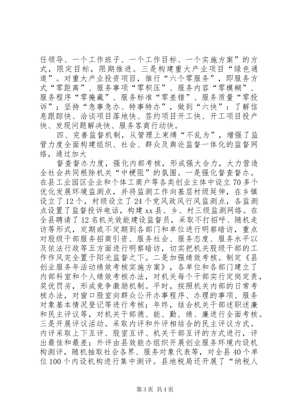 2024年干部勤廉能力提升经验交流材料_第3页