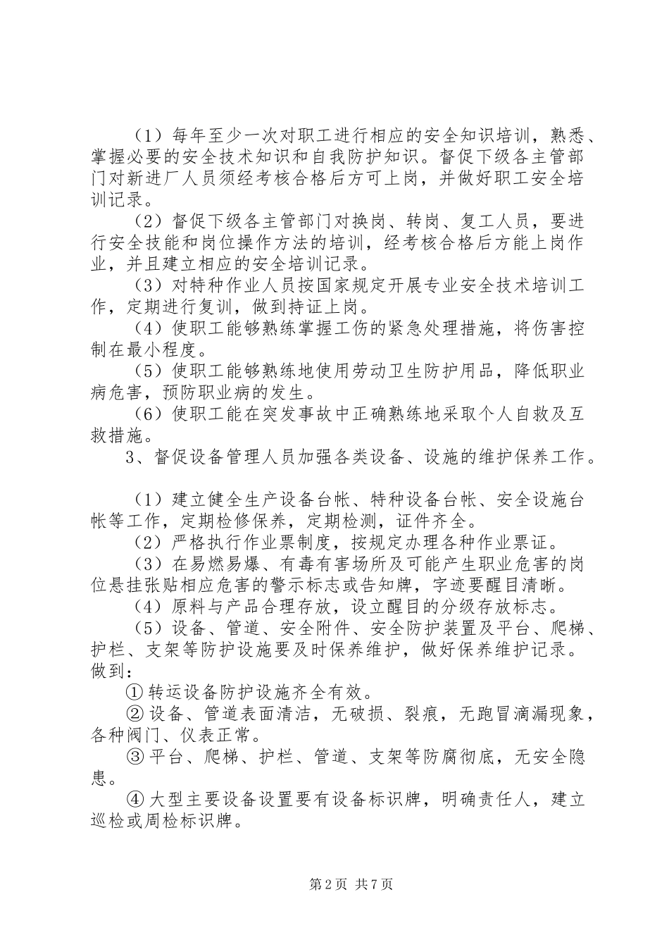 2024年公司安全生产的责任状格式范文_第2页