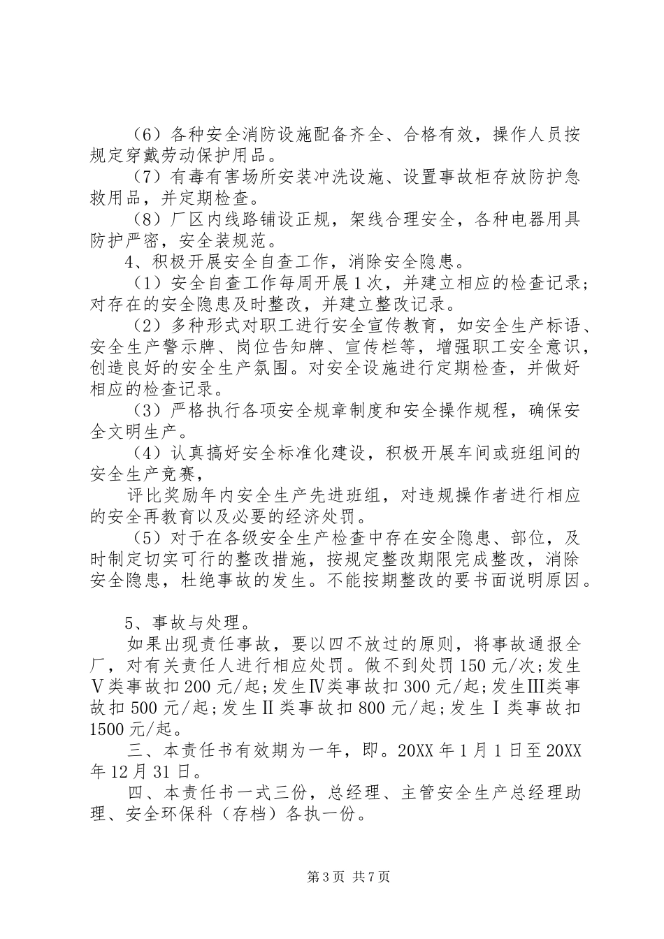 2024年公司安全生产的责任状格式范文_第3页