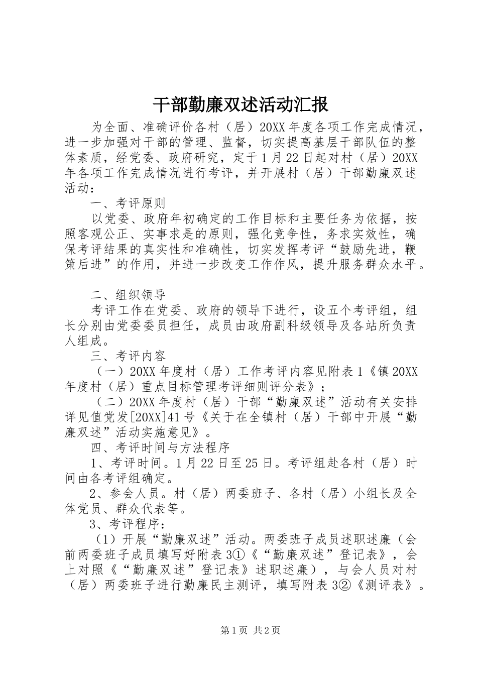 2024年干部勤廉双述活动汇报_第1页