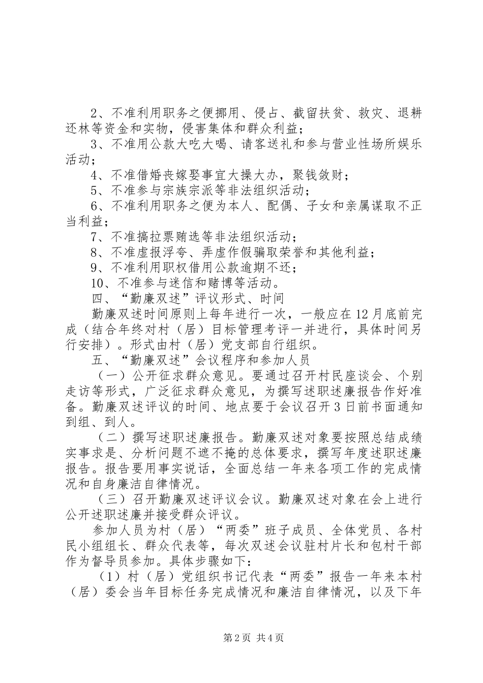 2024年干部勤廉双述指导意见_第2页