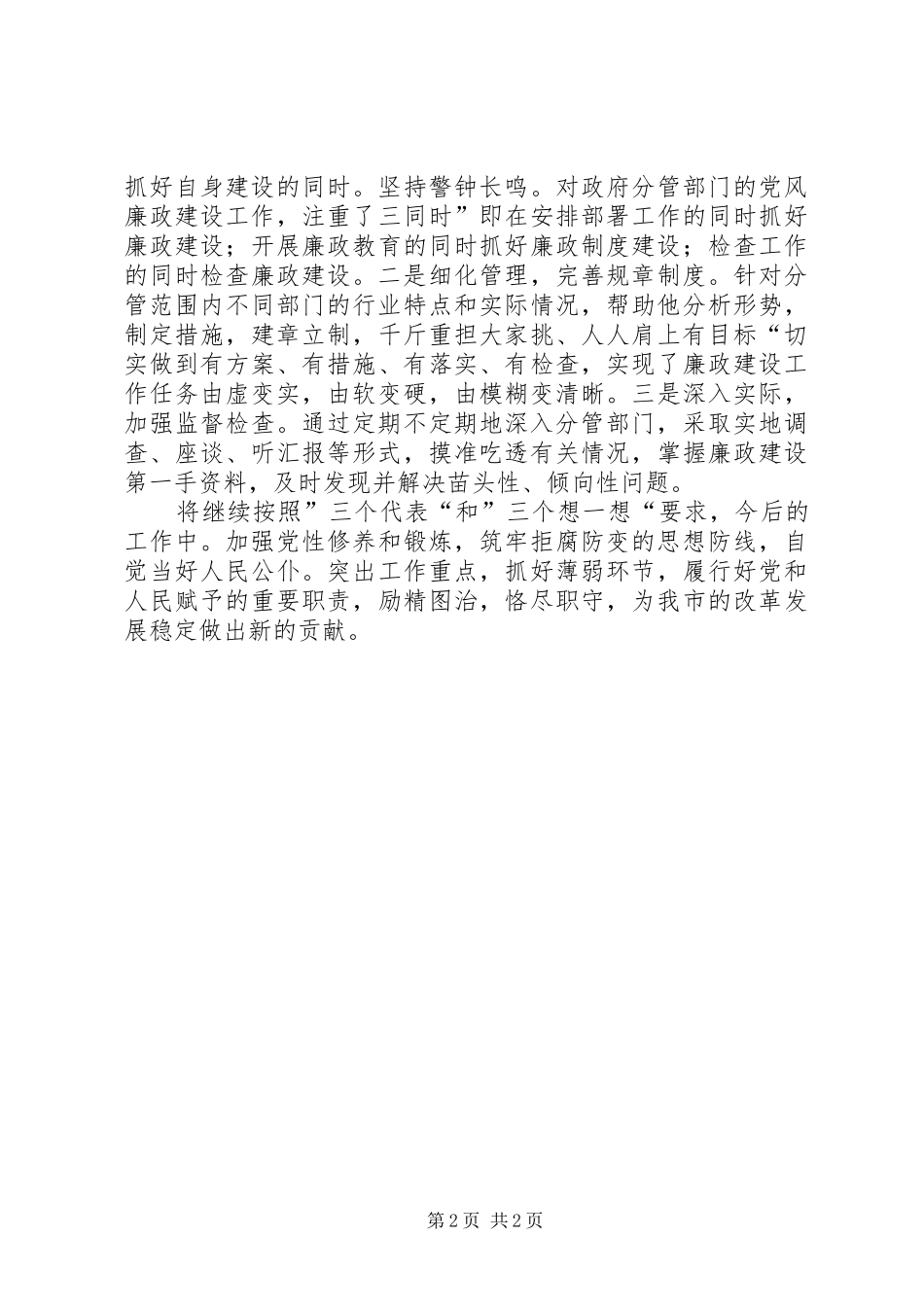 2024年干部清正廉洁工作总结_第2页