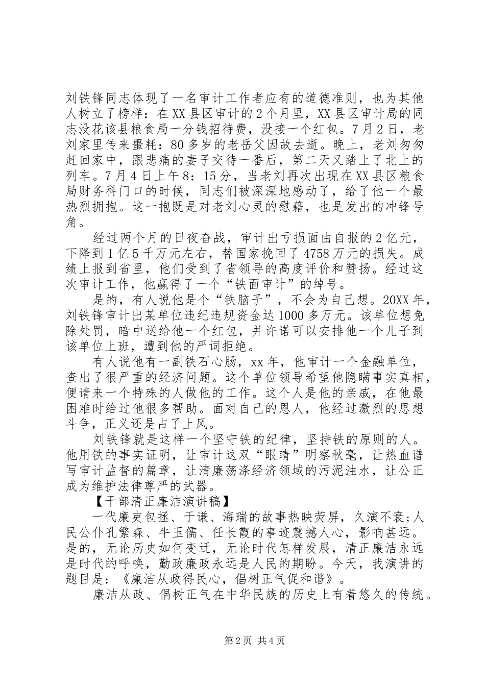 2024年干部清正廉洁演讲稿_第2页