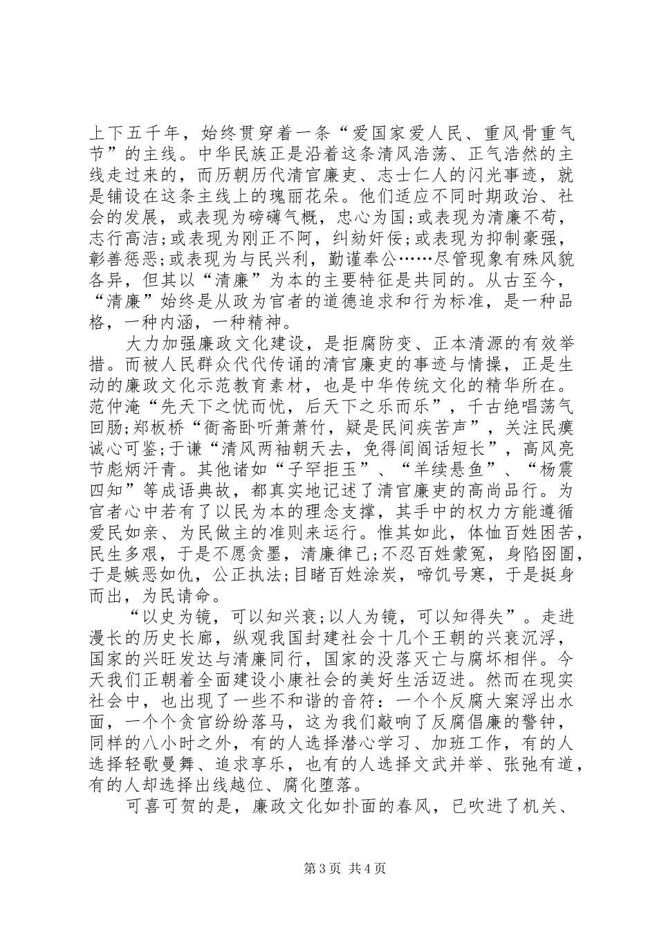 2024年干部清正廉洁演讲稿_第3页