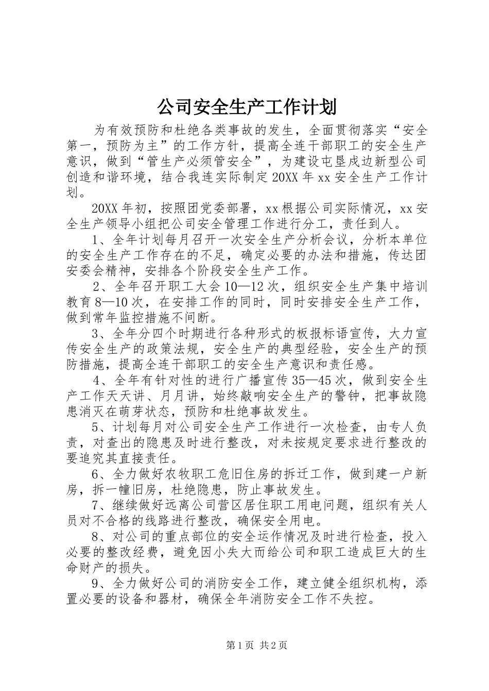 2024年公司安全生产工作计划_第1页