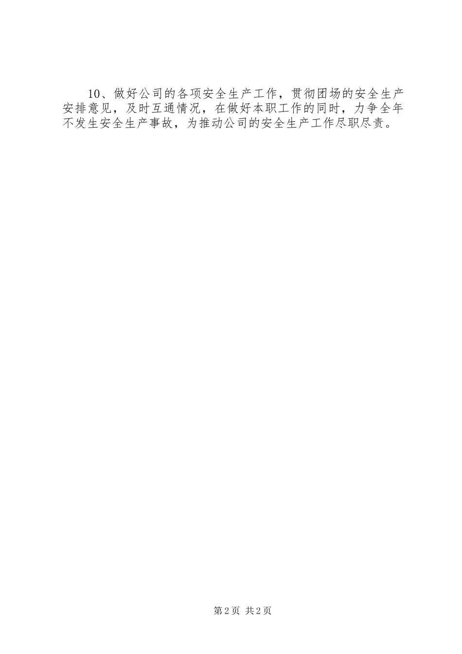 2024年公司安全生产工作计划_第2页