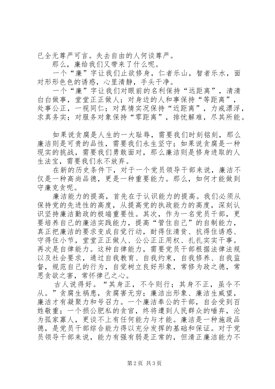 2024年干部清政演讲材料_第2页