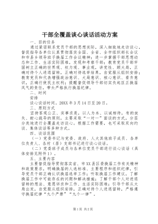 2024年干部全覆盖谈心谈话活动方案