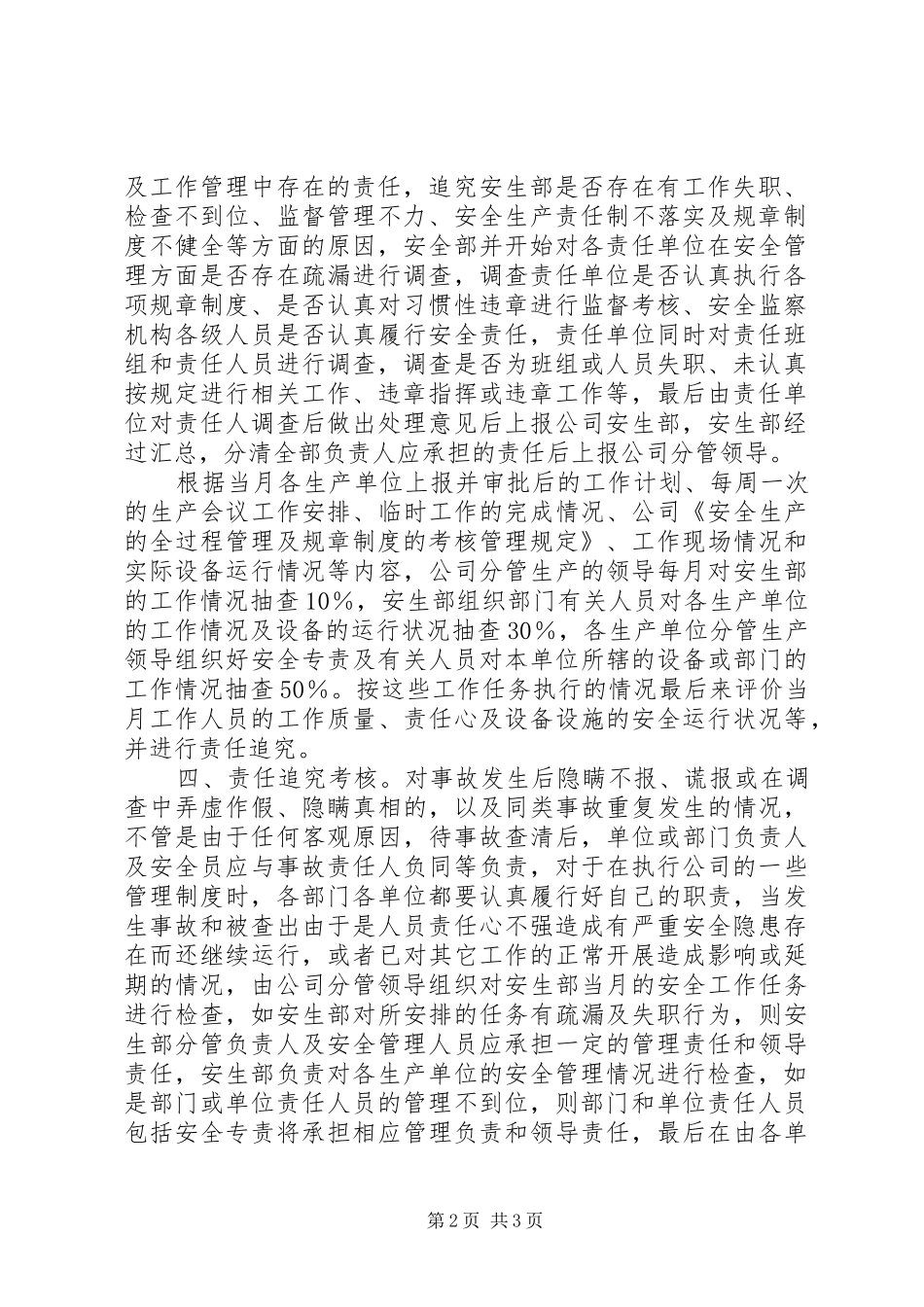 2024年公司安全生产工作责任追究管理规定_第2页