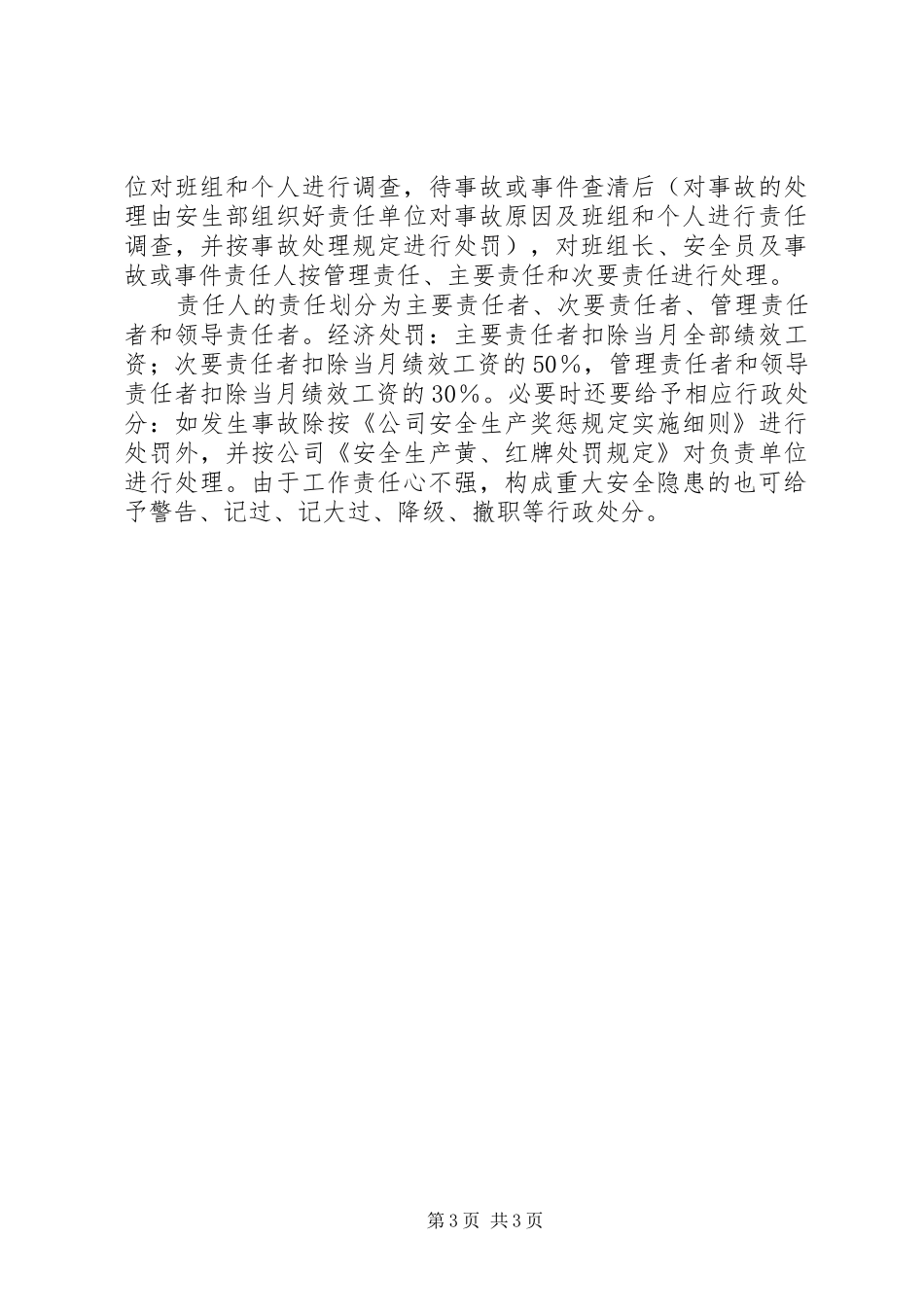 2024年公司安全生产工作责任追究管理规定_第3页