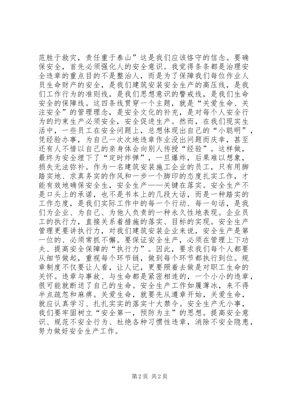 2024年公司安全生产工作总结_第2页