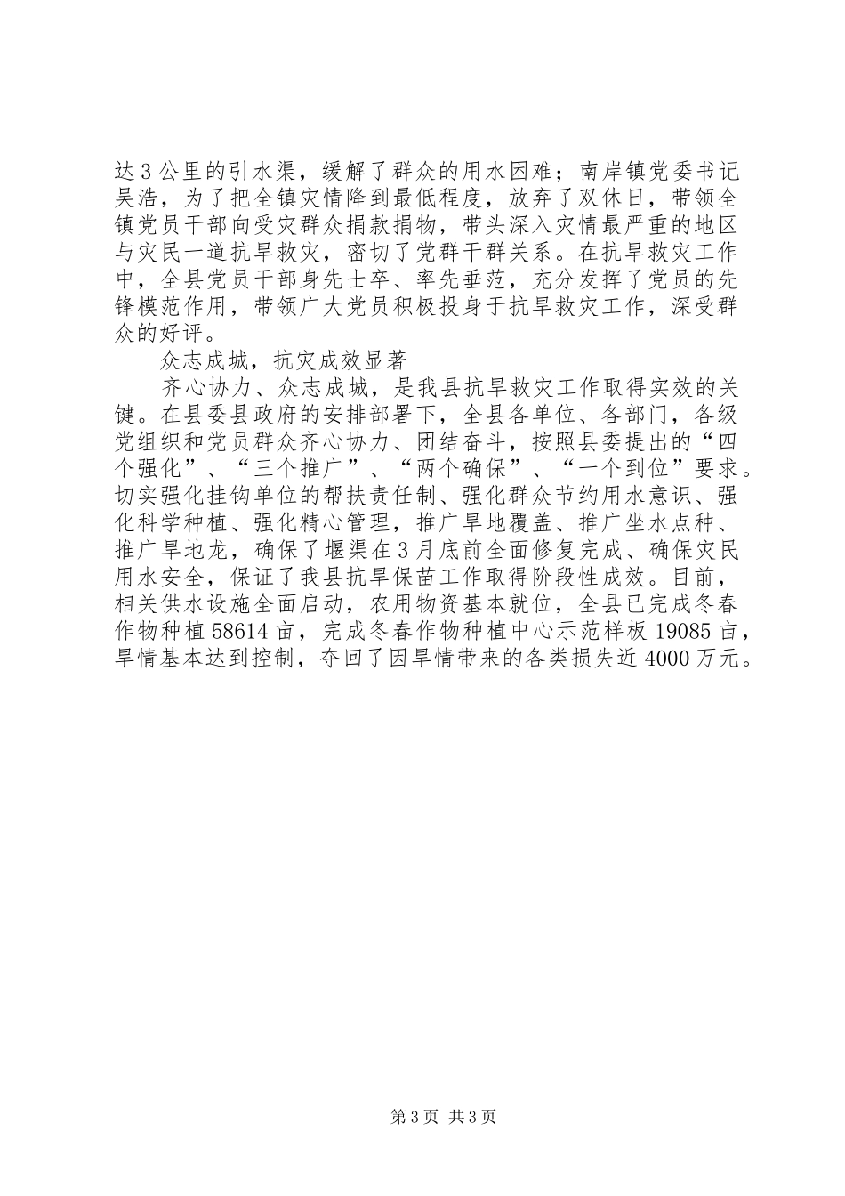 2024年干部群众抗旱工作纪实_第3页