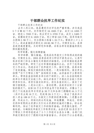 2024年干部群众抗旱工作纪实