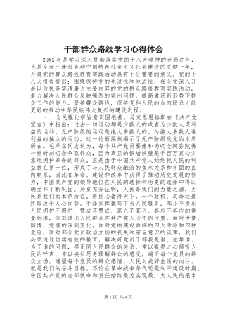 2024年干部群众路线学习心得体会