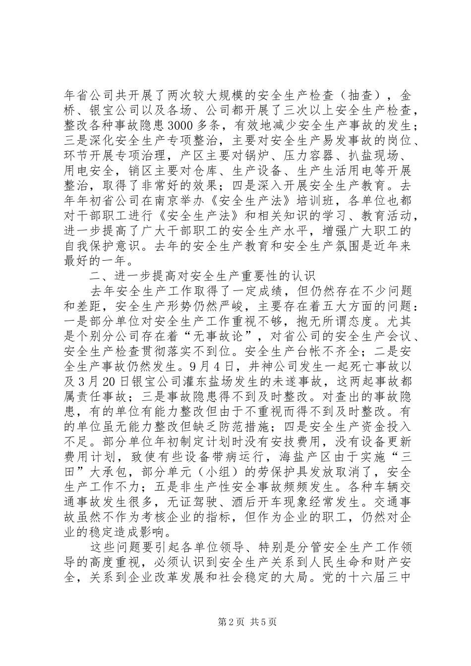 2024年公司安全生产会上致辞_第2页