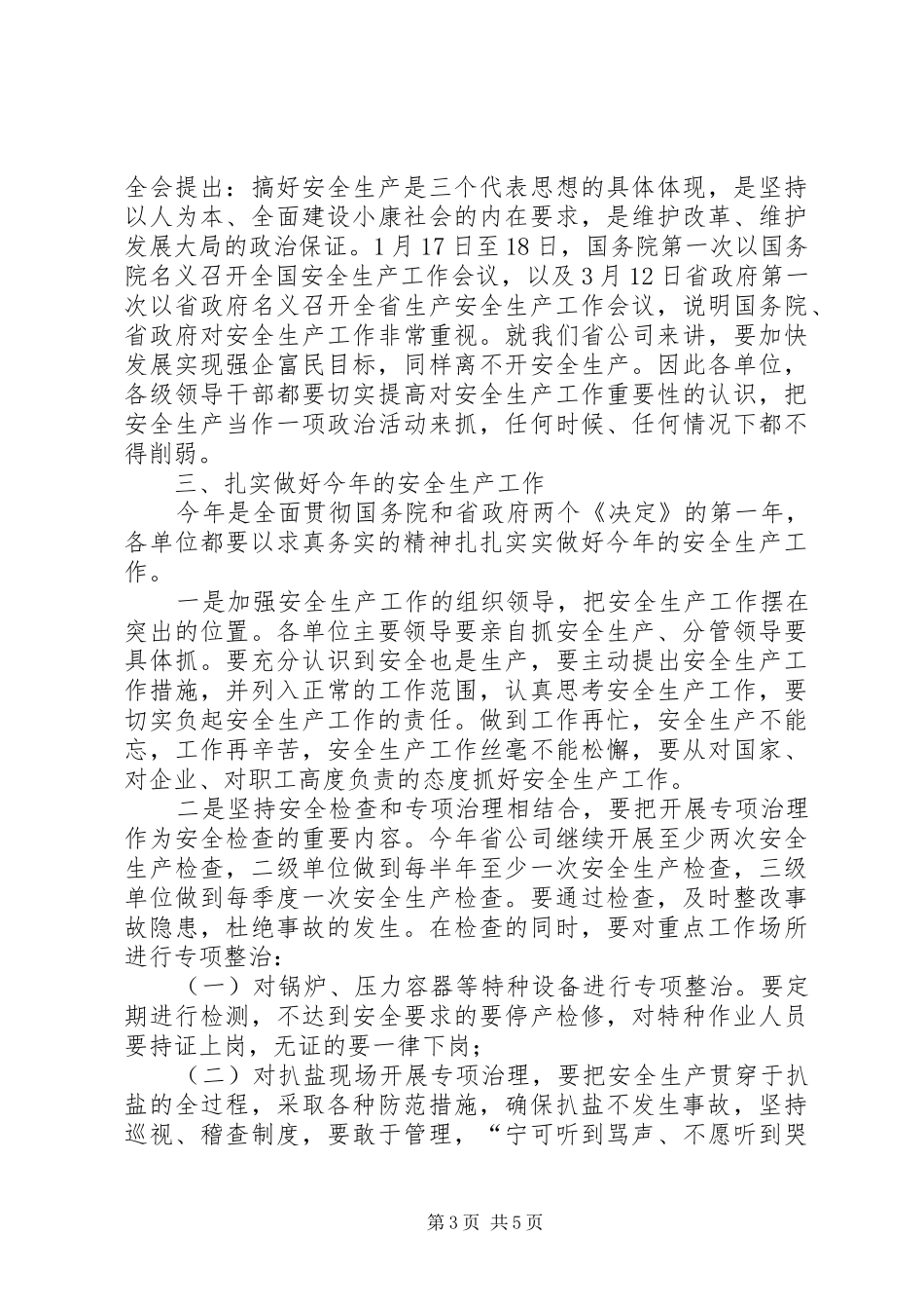 2024年公司安全生产会上致辞_第3页