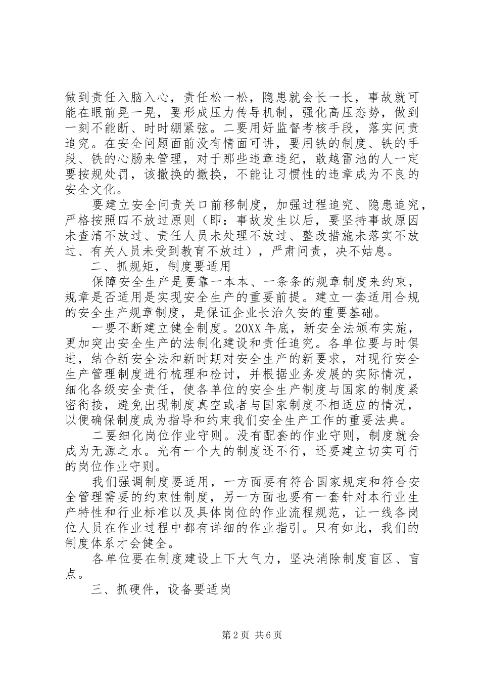2024年公司安全生产会议致辞稿_第2页