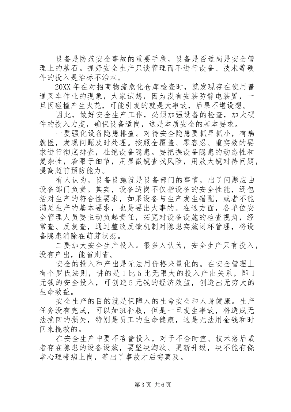 2024年公司安全生产会议致辞稿_第3页