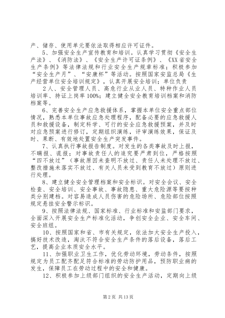 2024年公司安全生产及消防目标责任书_第2页
