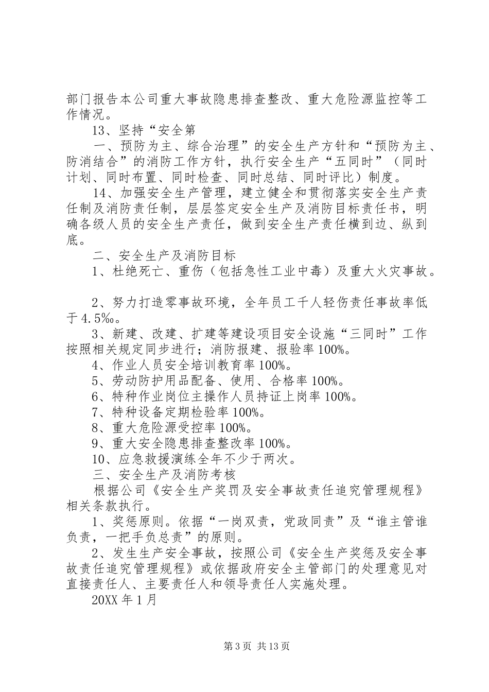 2024年公司安全生产及消防目标责任书_第3页