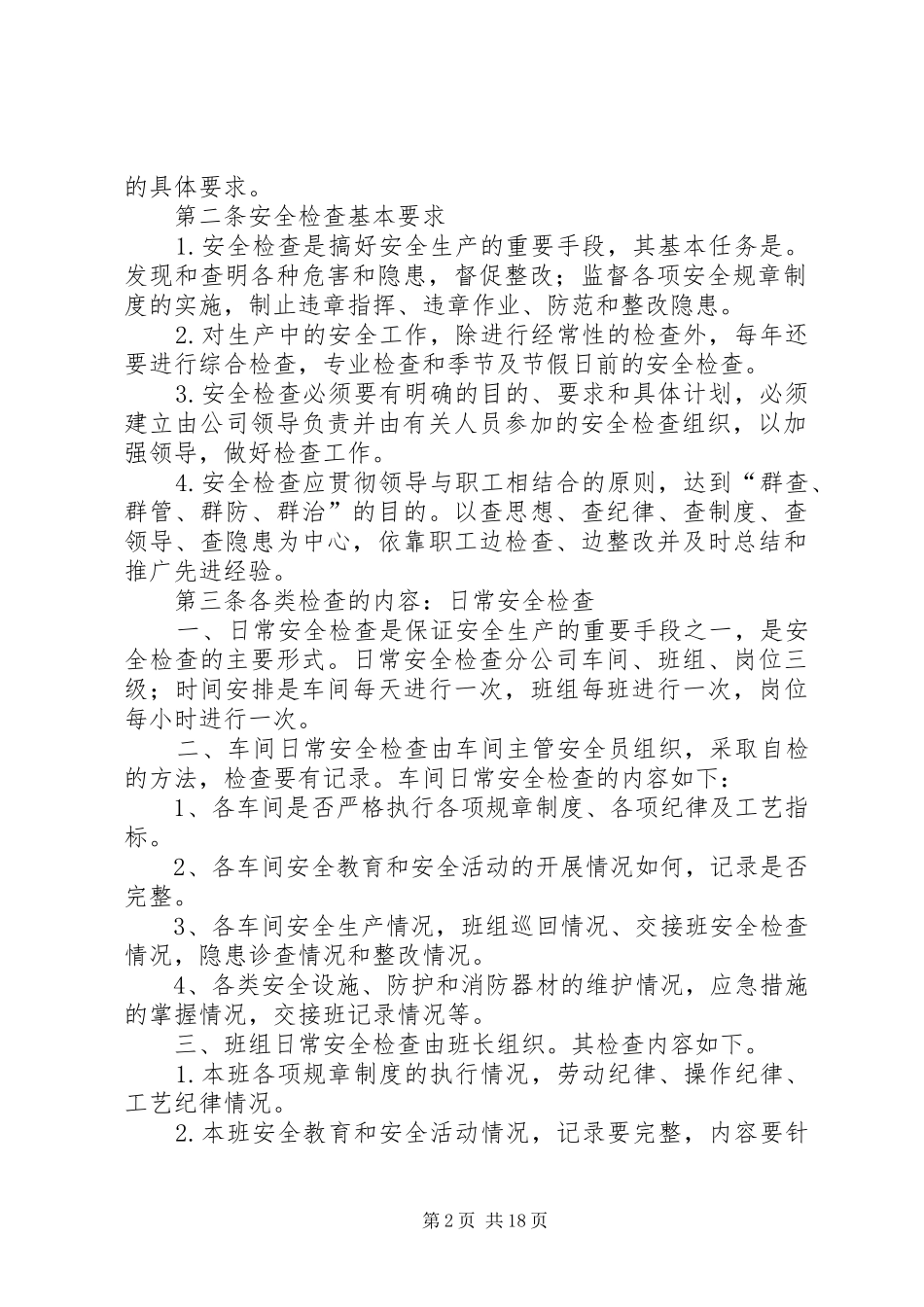 2024年公司安全生产监督检查管理制度_第2页