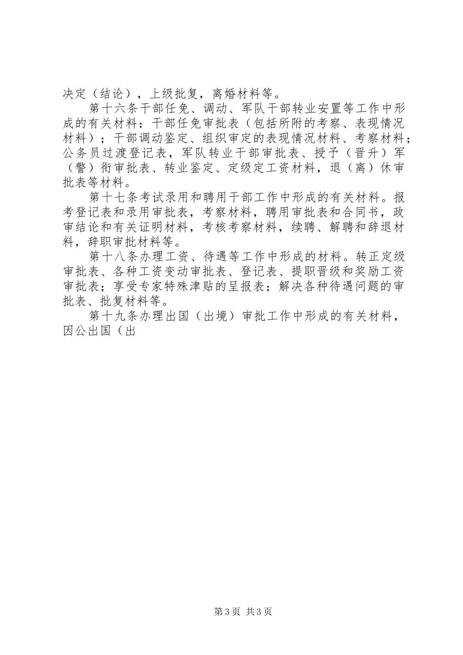 2024年干部人事档案材料收集归档管理办法_第3页