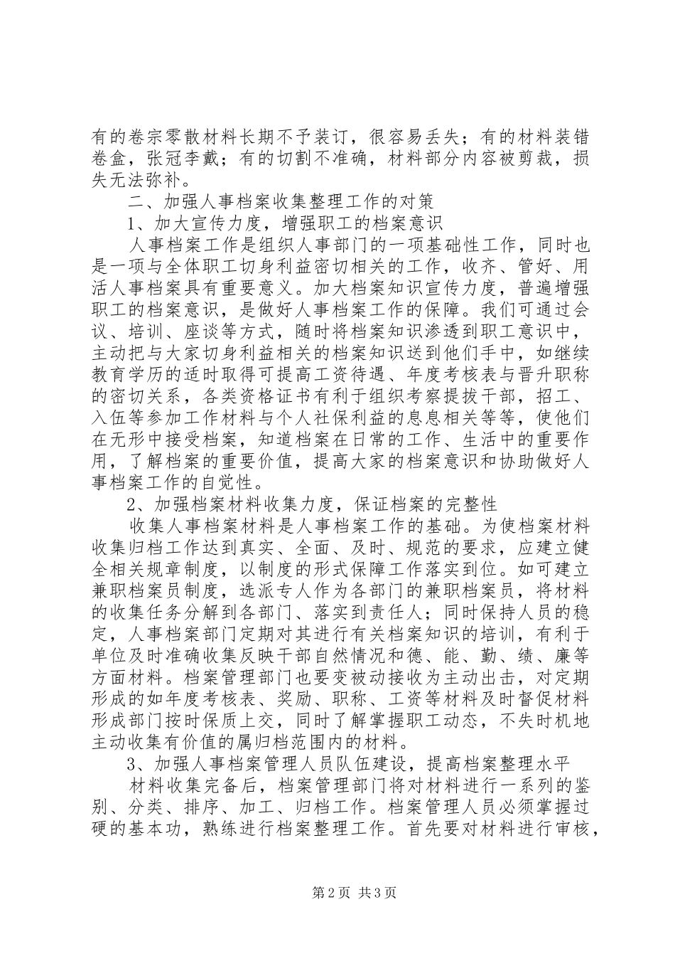 2024年干部人事档案材料收集归档规定_第2页