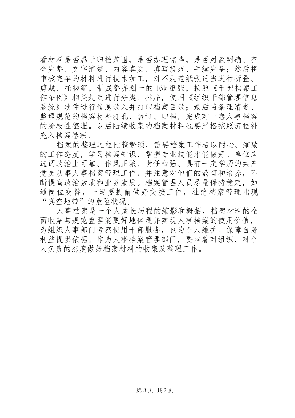 2024年干部人事档案材料收集归档规定_第3页
