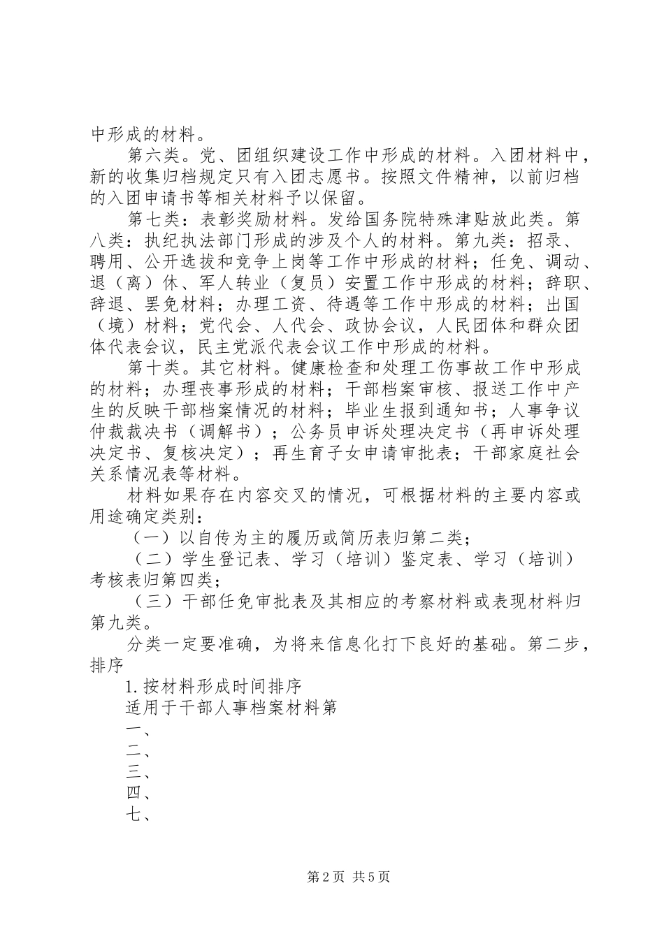 2024年干部人事档案的整理_第2页