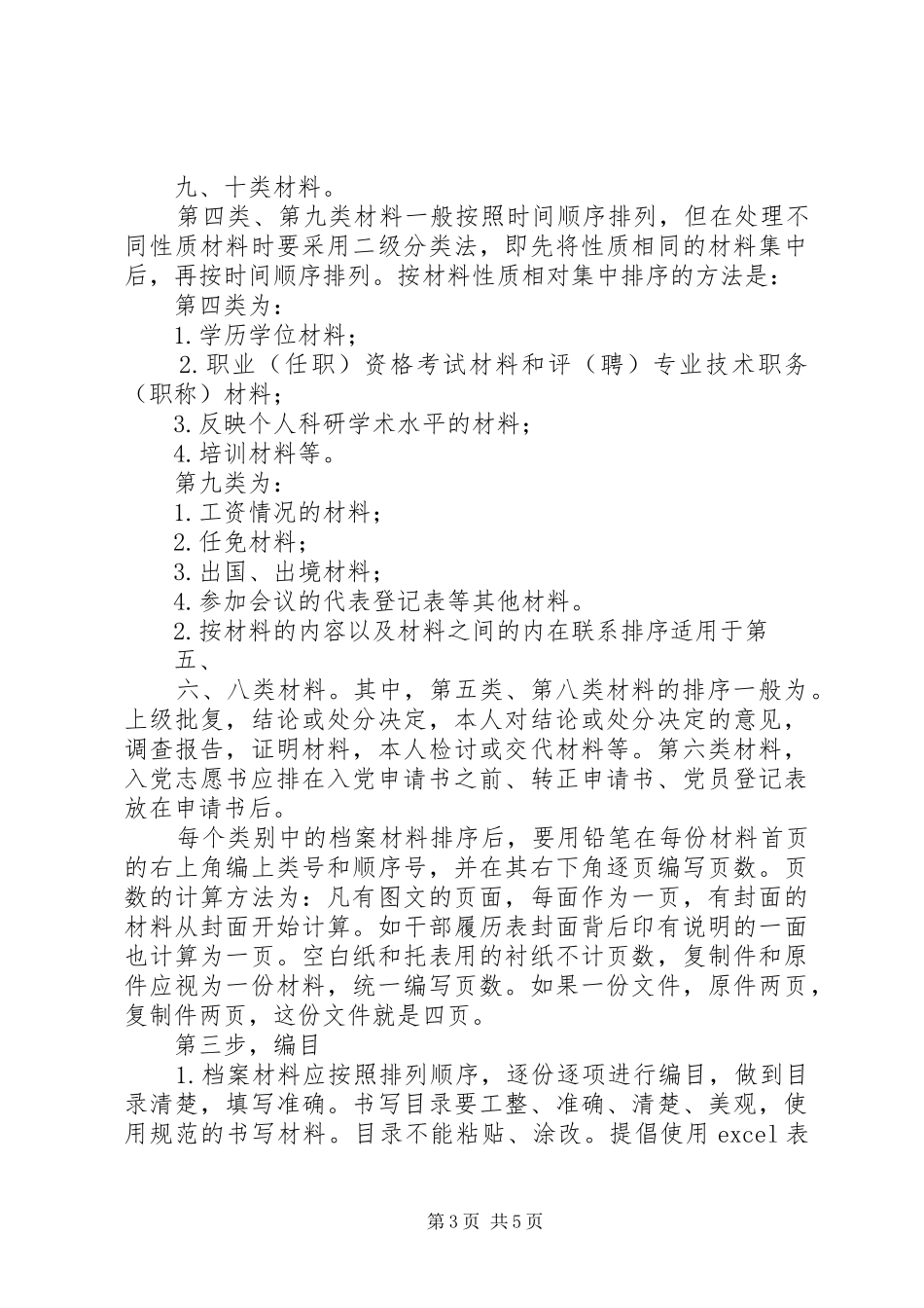 2024年干部人事档案的整理_第3页