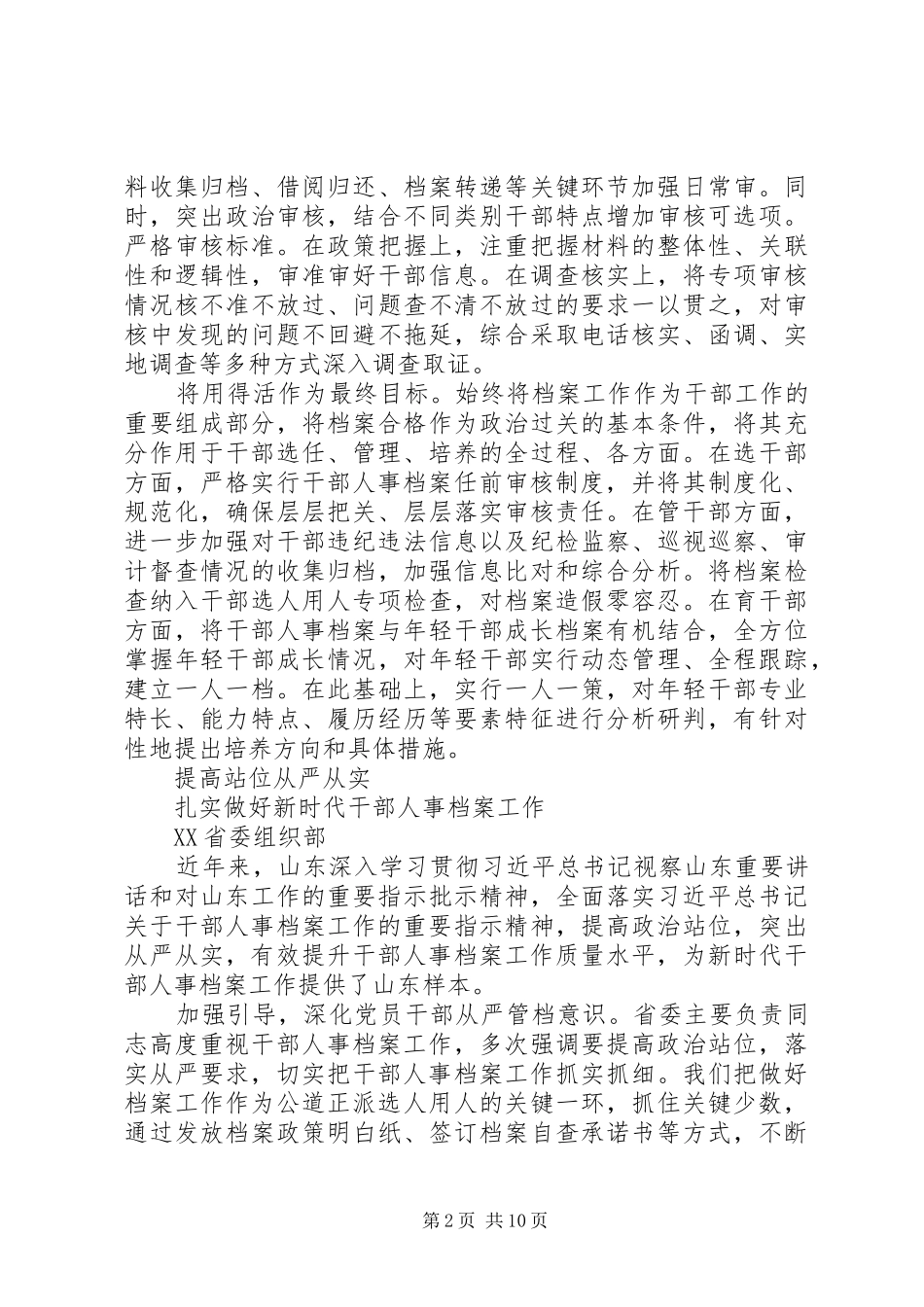 2024年干部人事档案工作会议交流讲话_第2页