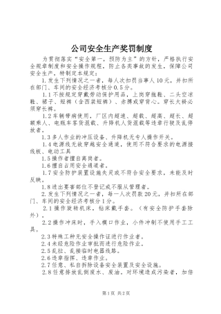 2024年公司安全生产奖罚制度