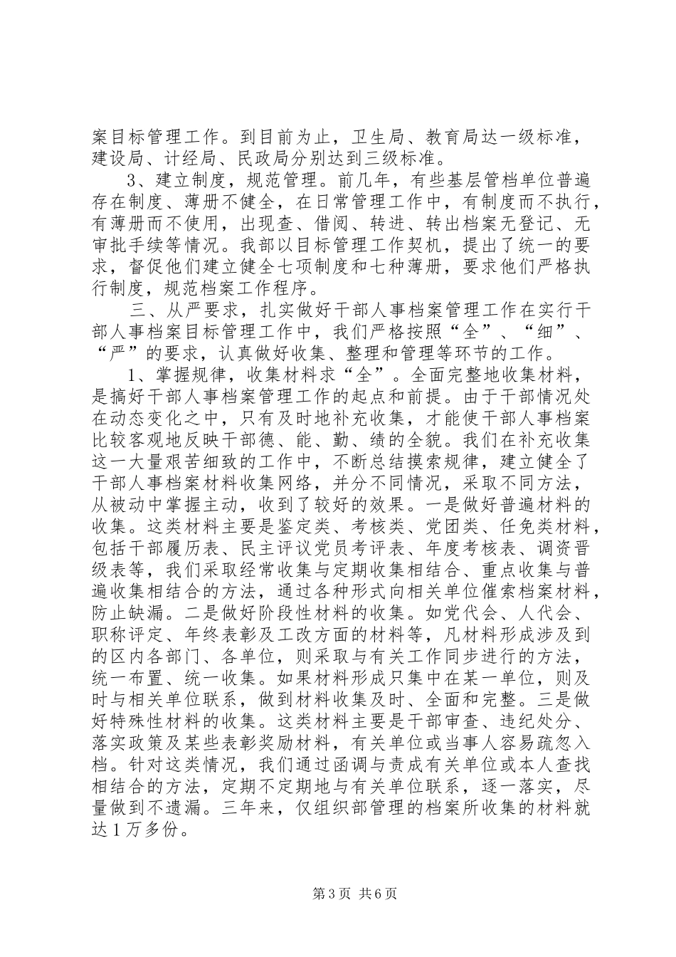 2024年干部人事档案工作思考_第3页