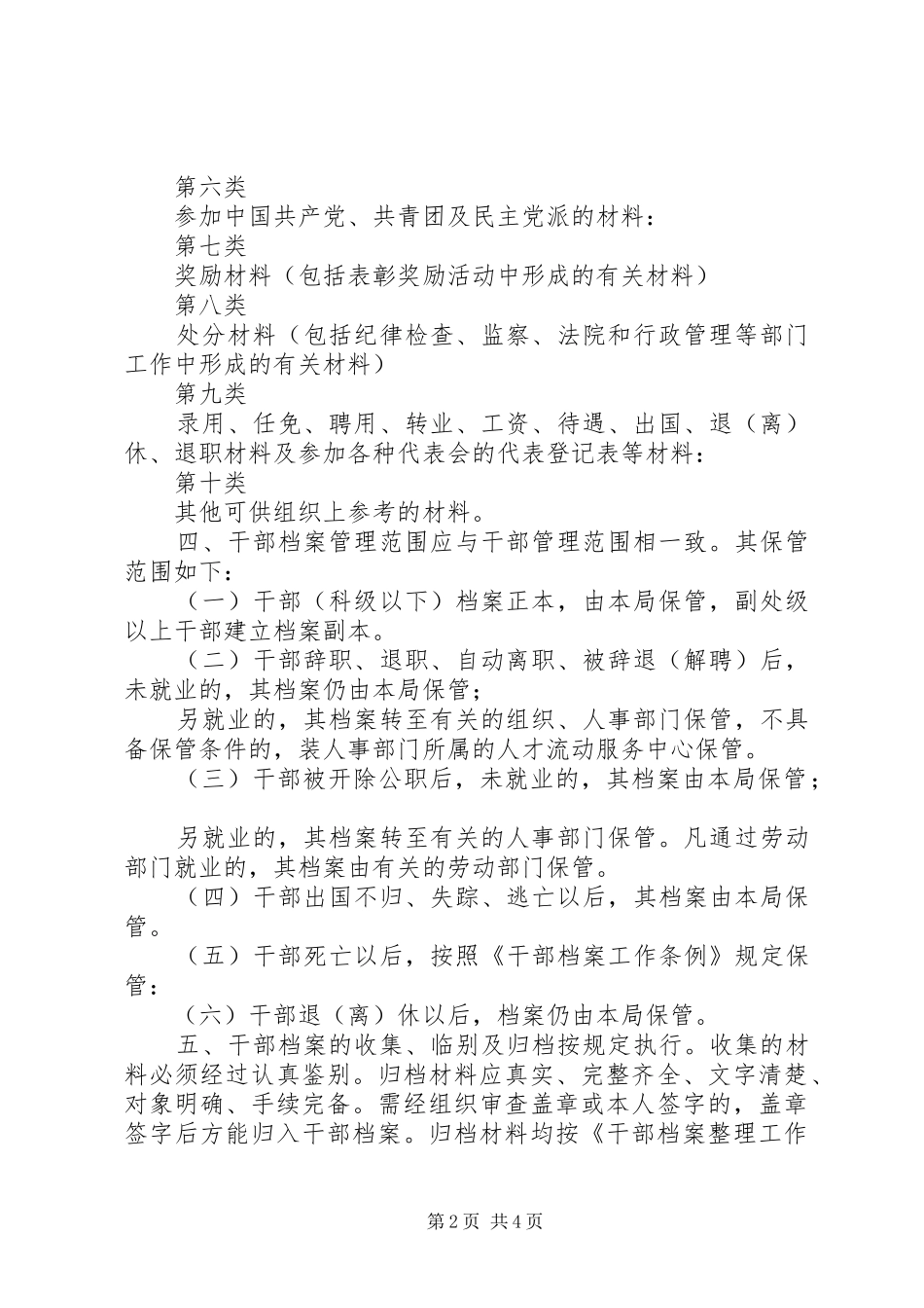 2024年干部人事档案管理办法_第2页