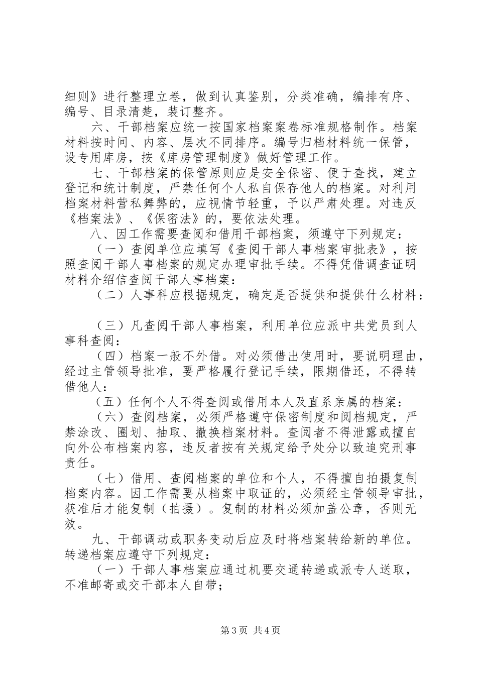 2024年干部人事档案管理办法_第3页