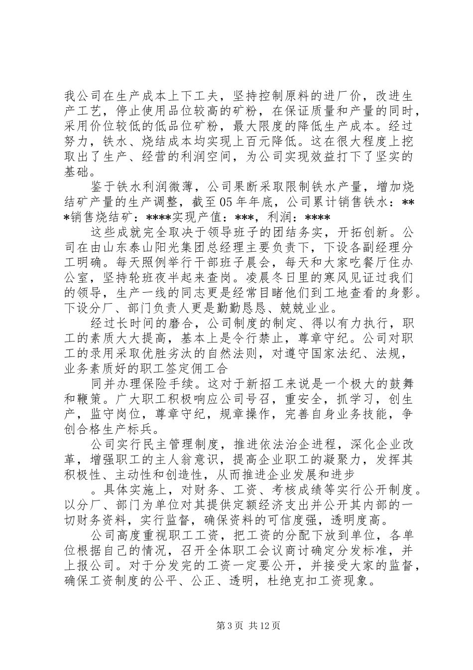 2024年公司安全生产经营工作总结(2)_第3页