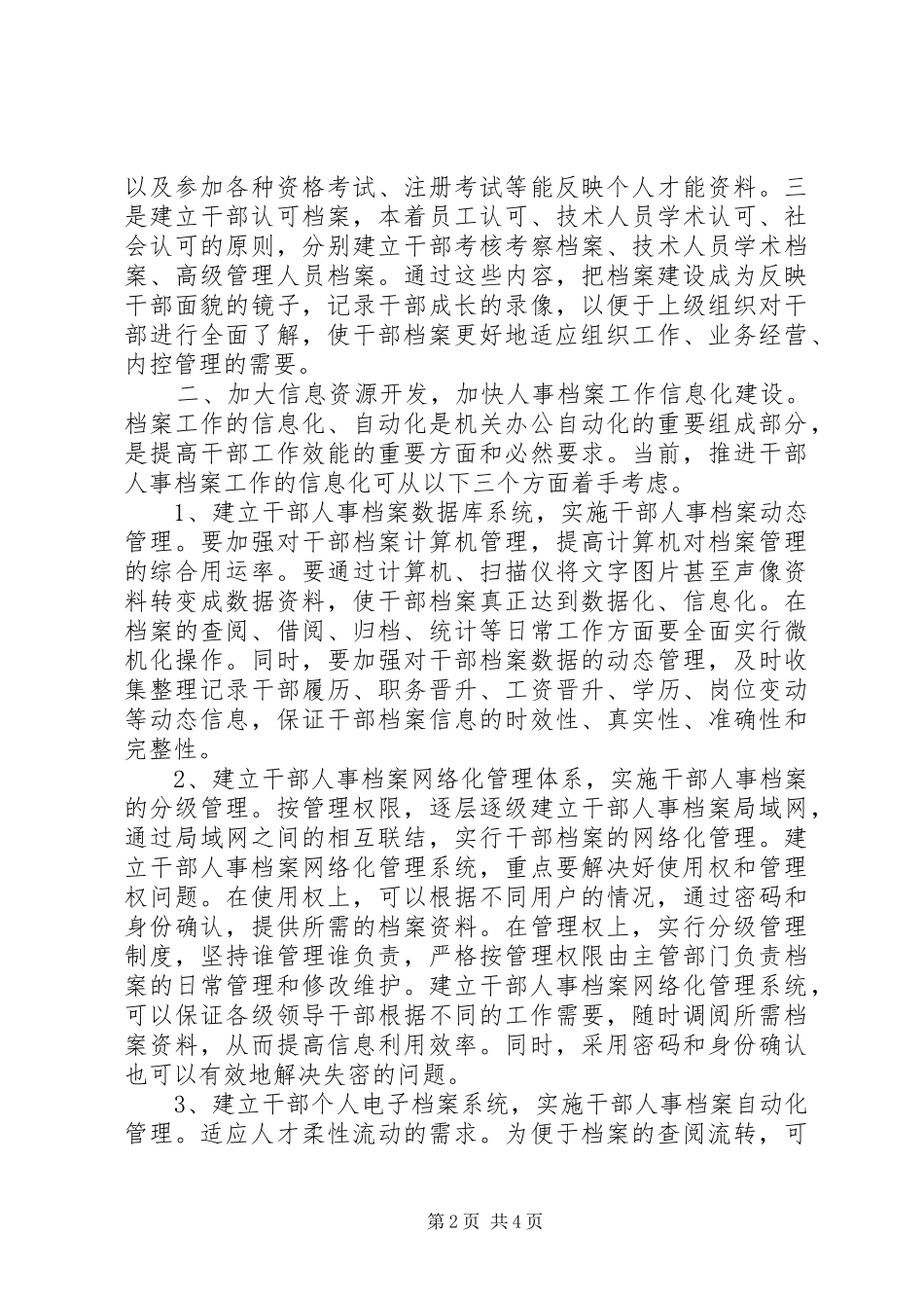 2024年干部人事档案管理的思考_第2页