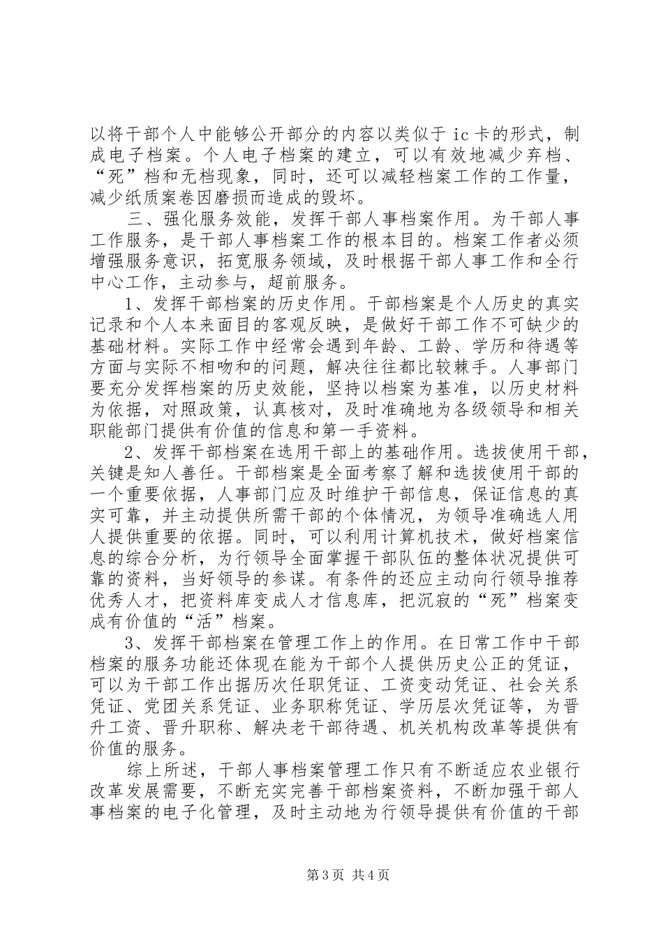 2024年干部人事档案管理的思考_第3页