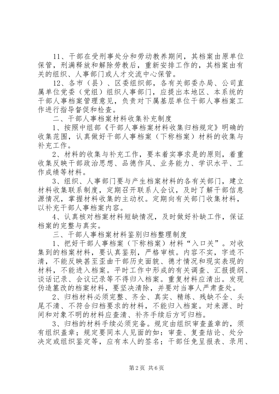 2024年干部人事档案管理工作八项制度_第2页