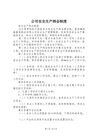 2024年公司安全生产例会制度