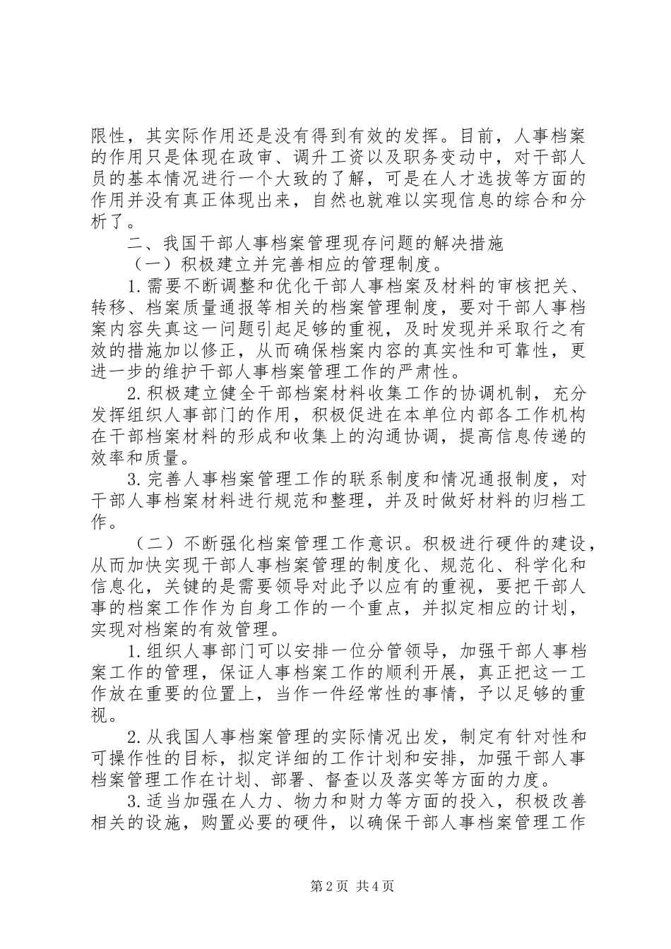 2024年干部人事档案管理工作分析_第2页