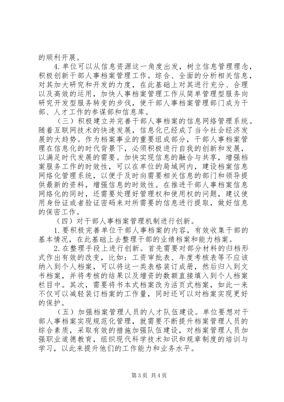 2024年干部人事档案管理工作分析_第3页