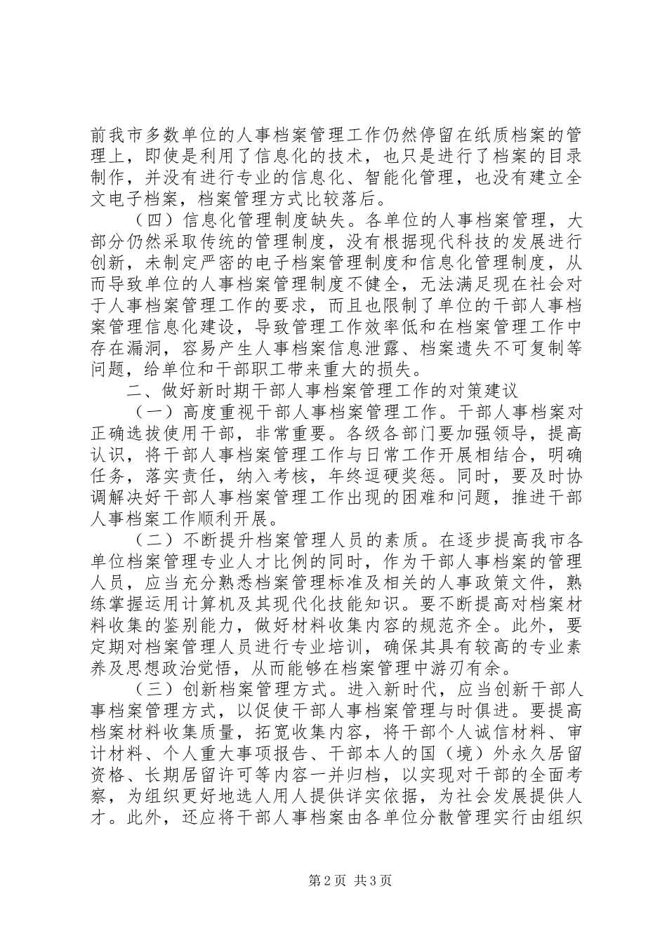 2024年干部人事档案管理工作现状及对策_第2页