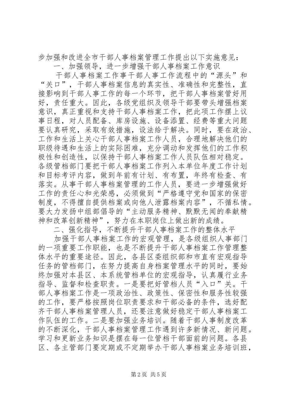 2024年干部人事档案管理工作意见_第2页
