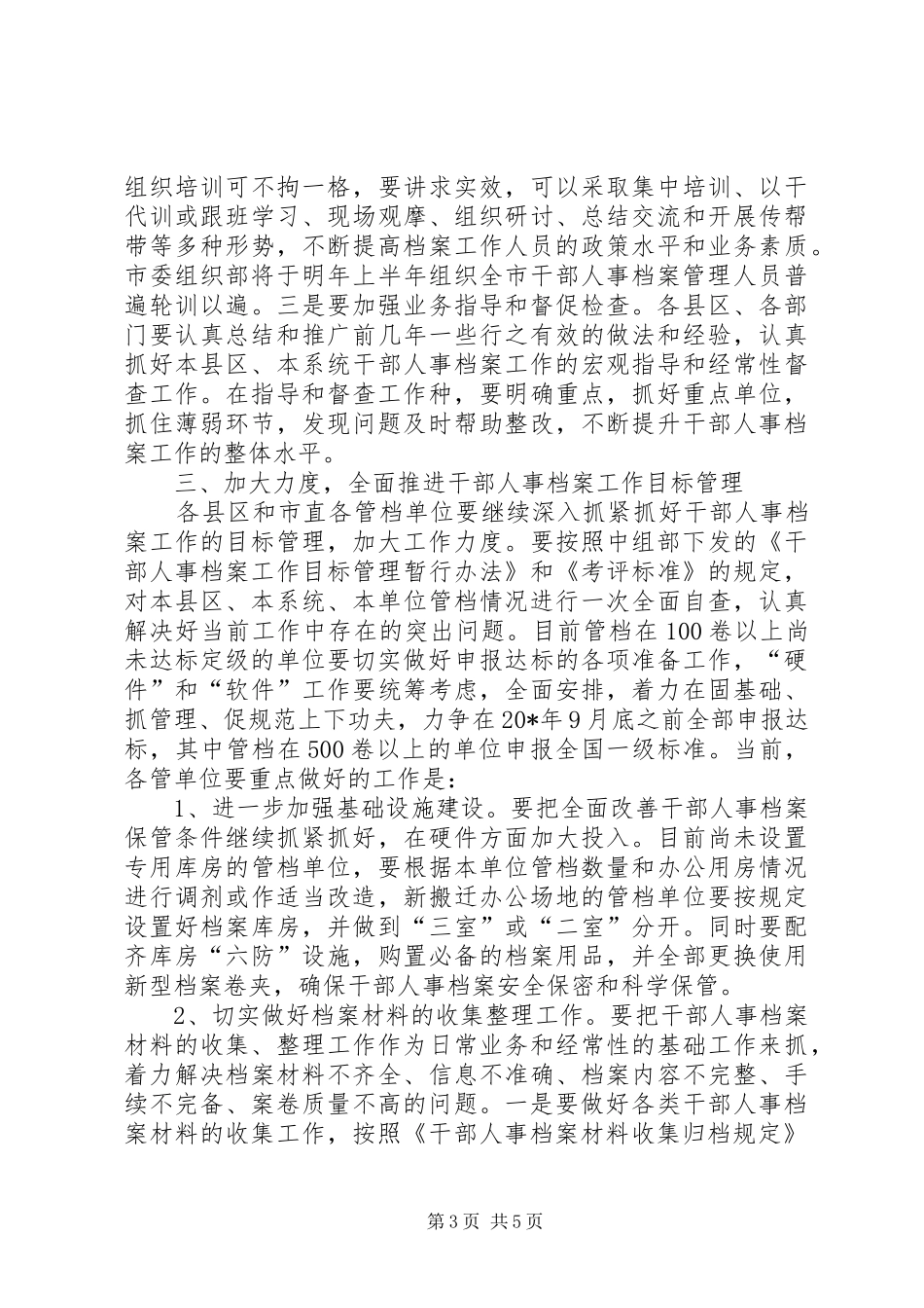2024年干部人事档案管理工作意见_第3页