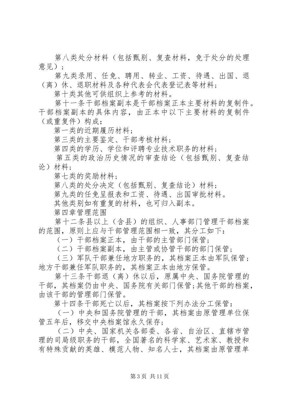 2024年干部人事档案管理规定_第3页